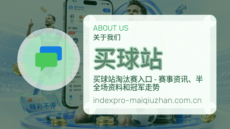 买球站服务与体验