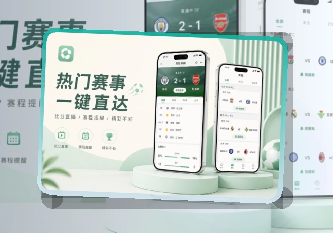 买球站安卓苹果下载，适合关注赛程比分，适合日常使用
